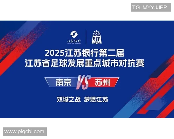 朱艺解读苏超规矩改变：淘汰赛从单回合决胜到两回合制